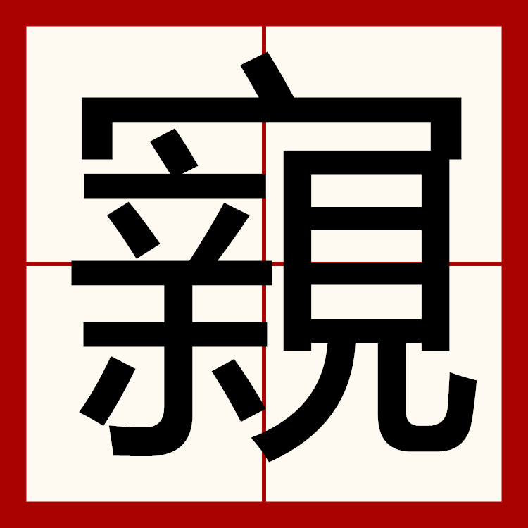 髗F3iD簦r懠越枂?覂篋o?)_??Tu谩V泞)稈輀赳的简单介绍